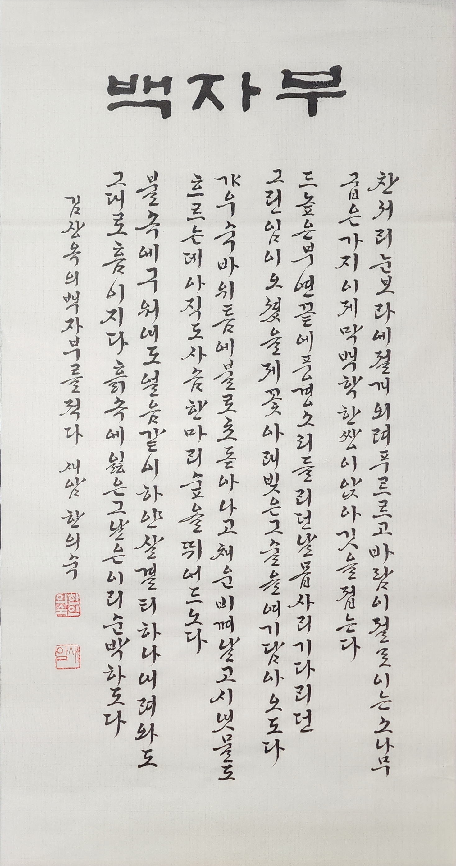 김상옥의 백자부
