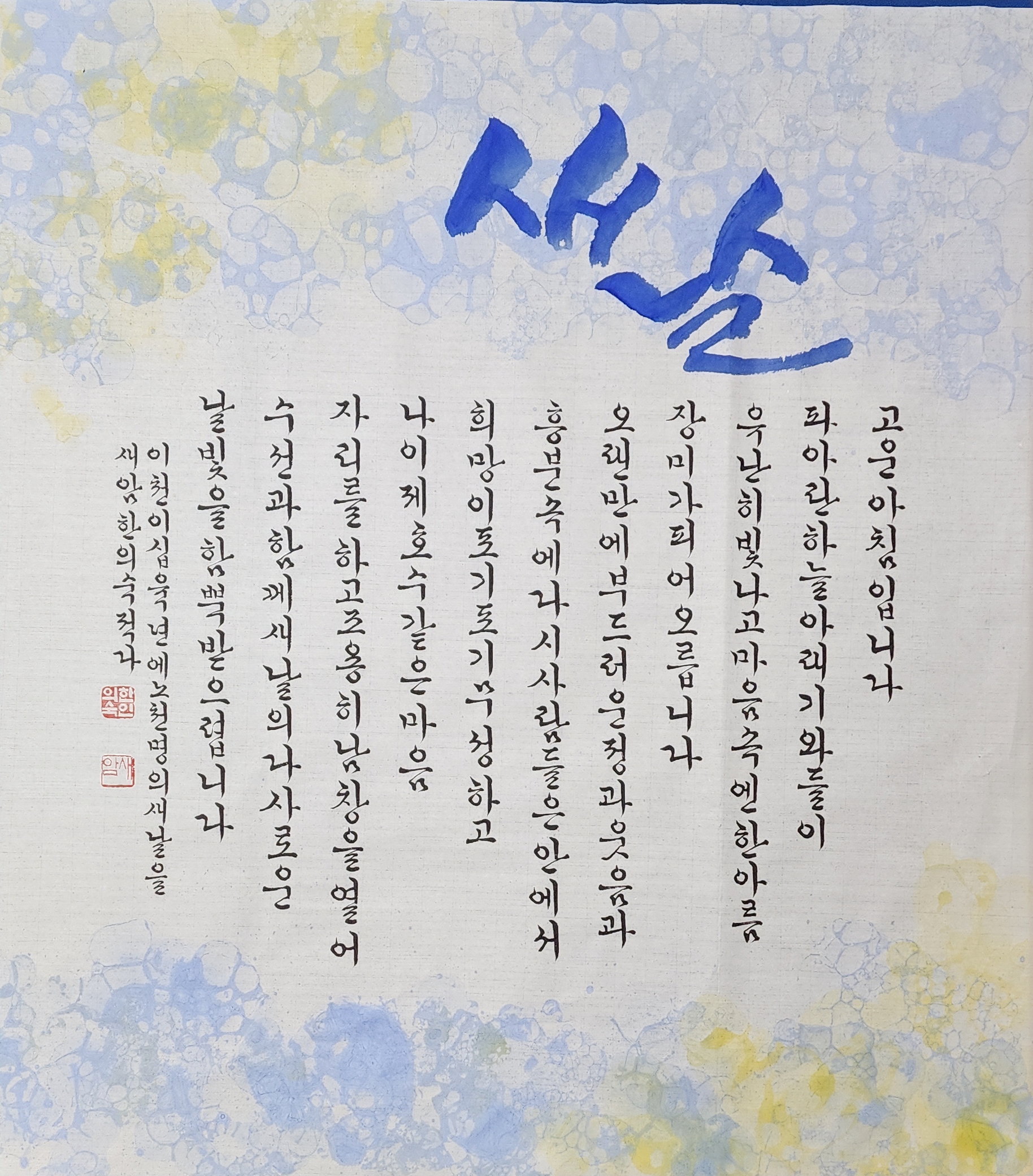 노천명의 새날