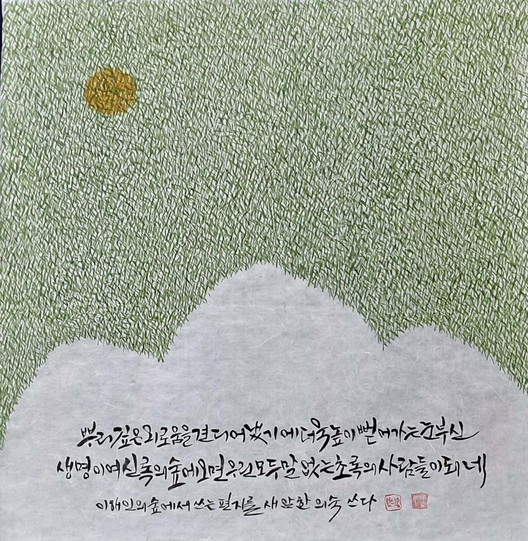 숲에서 쓰는 편지