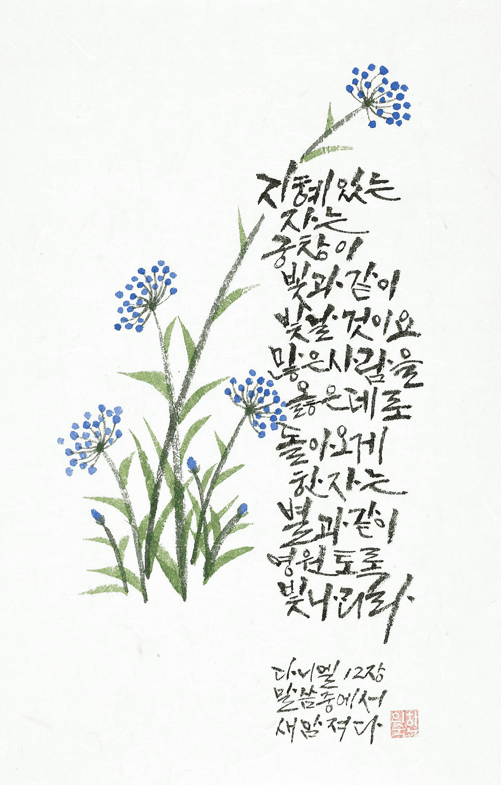 다니엘 12장