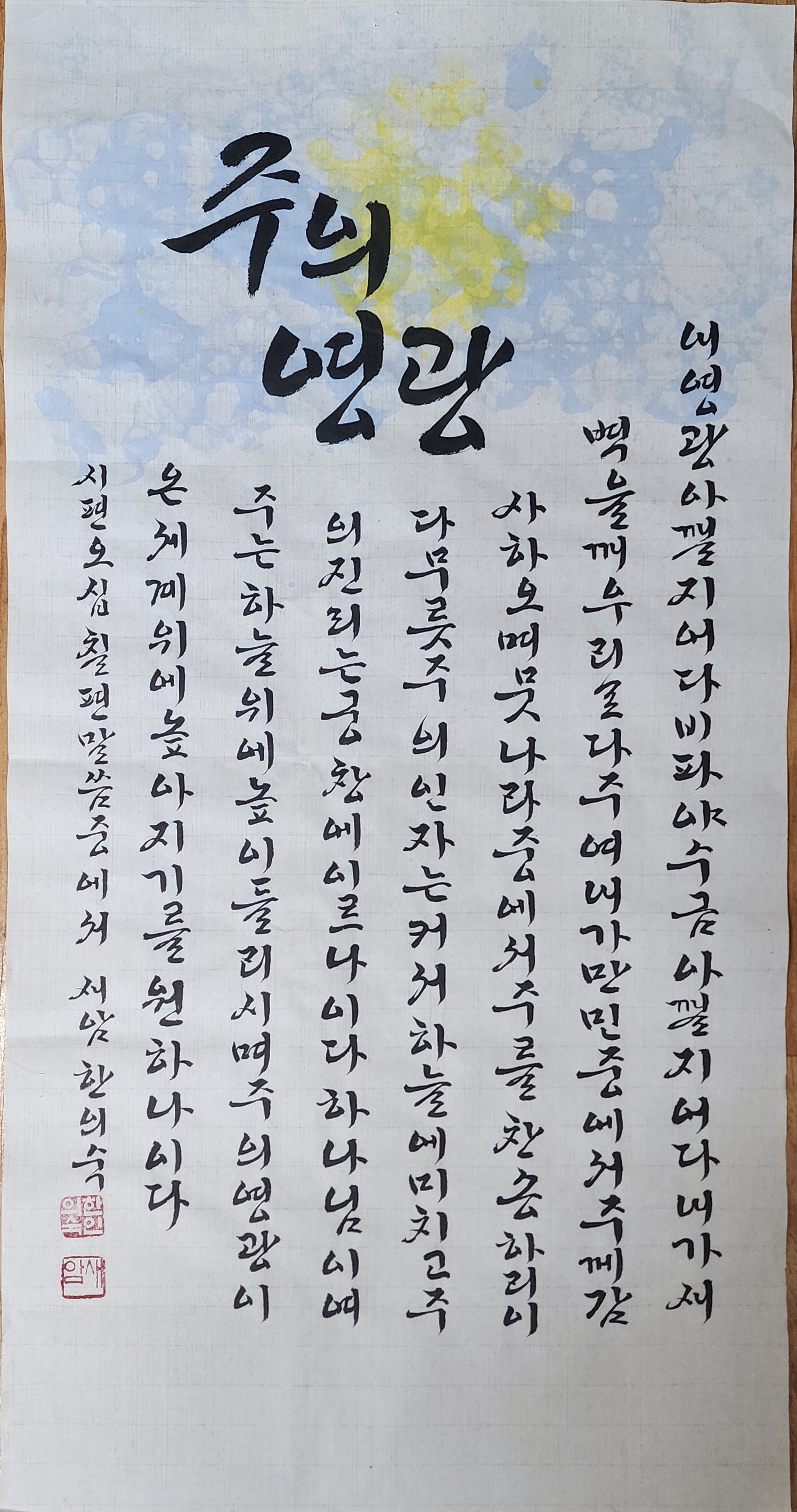 주의영광